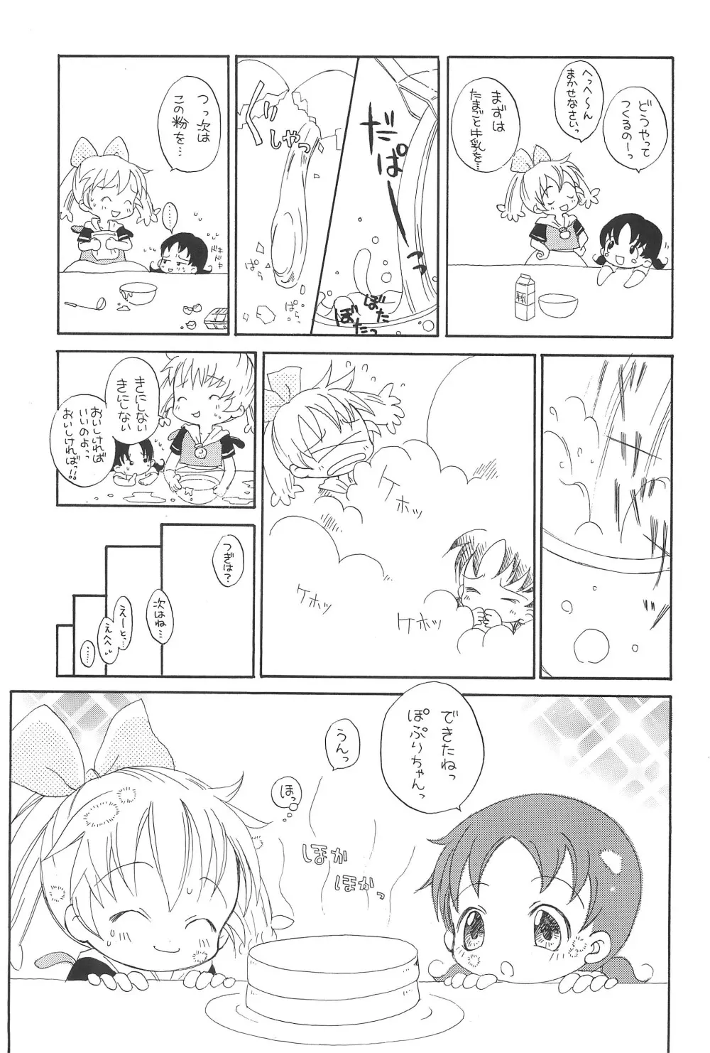 ぽぷりのお薬屋しゃん2 Page.15