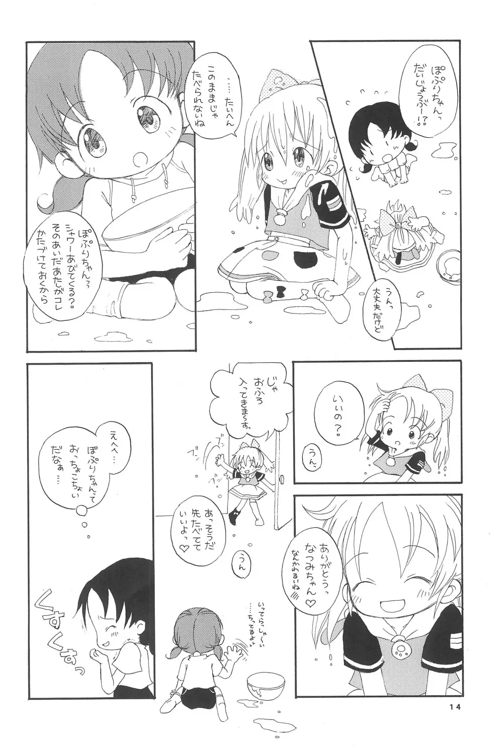 ぽぷりのお薬屋しゃん2 Page.18