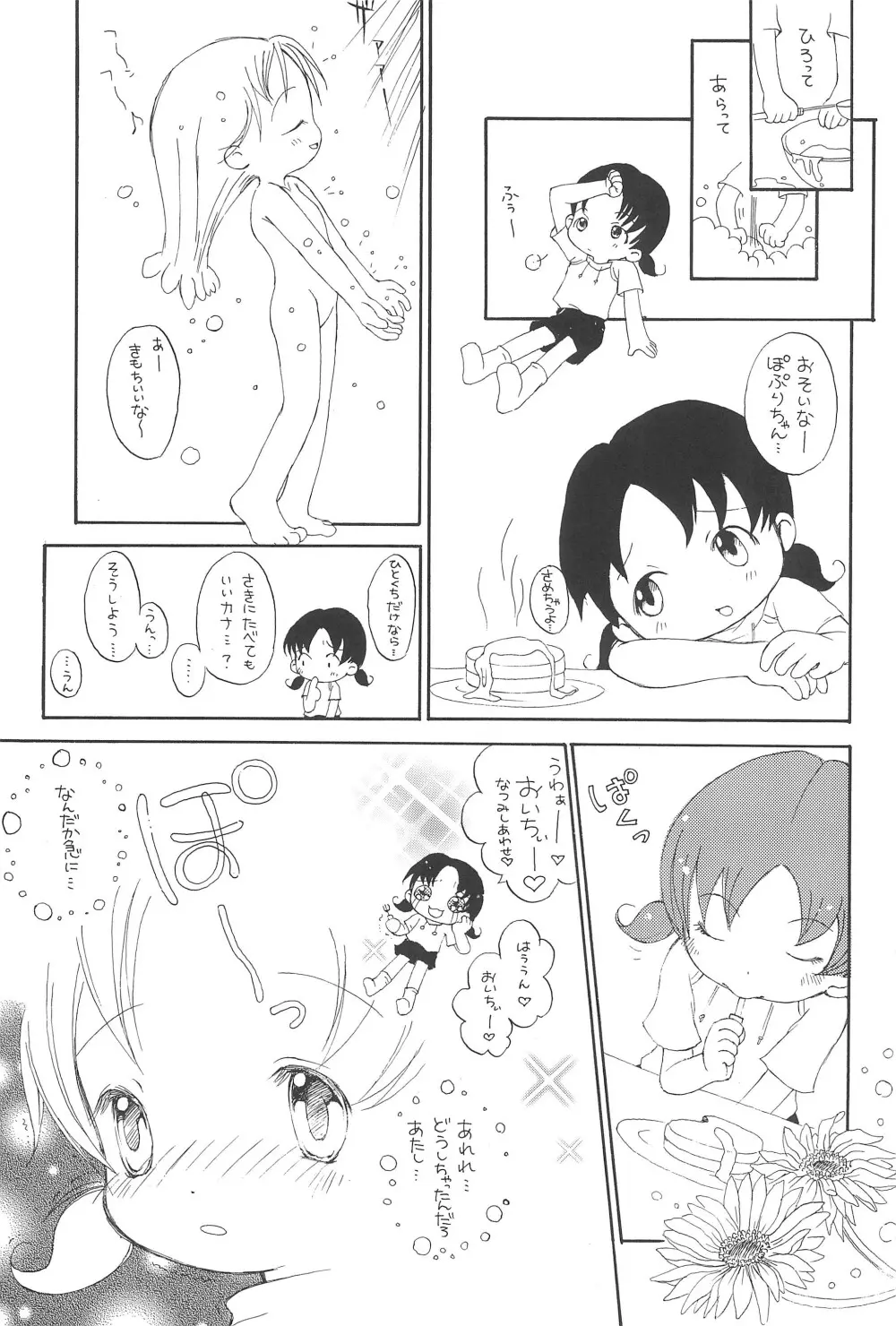 ぽぷりのお薬屋しゃん2 Page.19