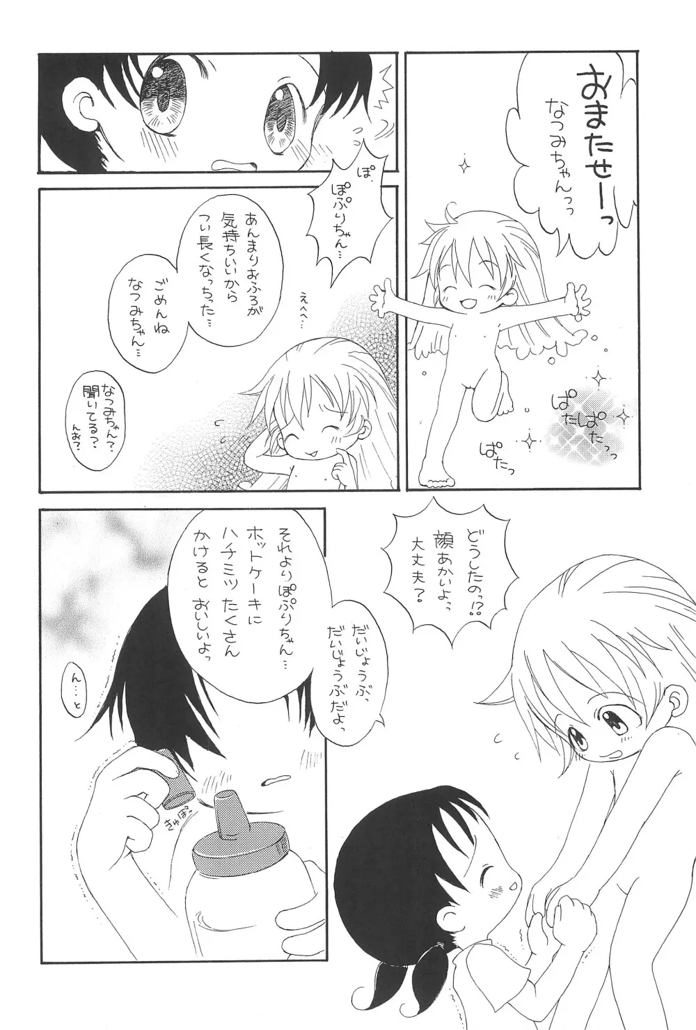 ぽぷりのお薬屋しゃん2 Page.20