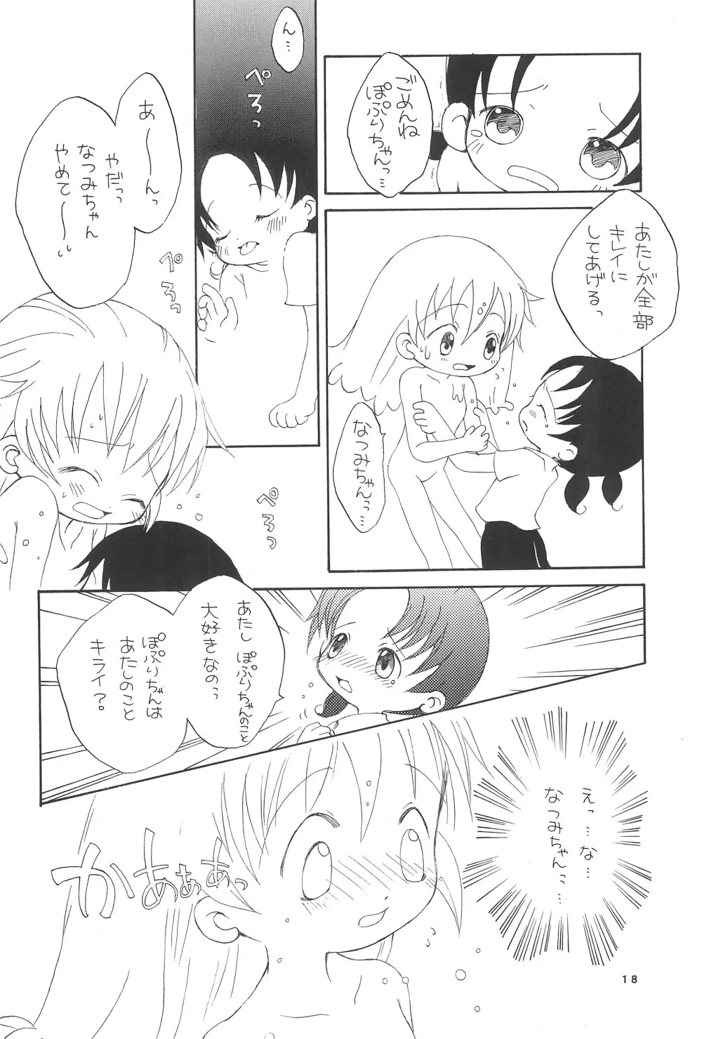 ぽぷりのお薬屋しゃん2 Page.22