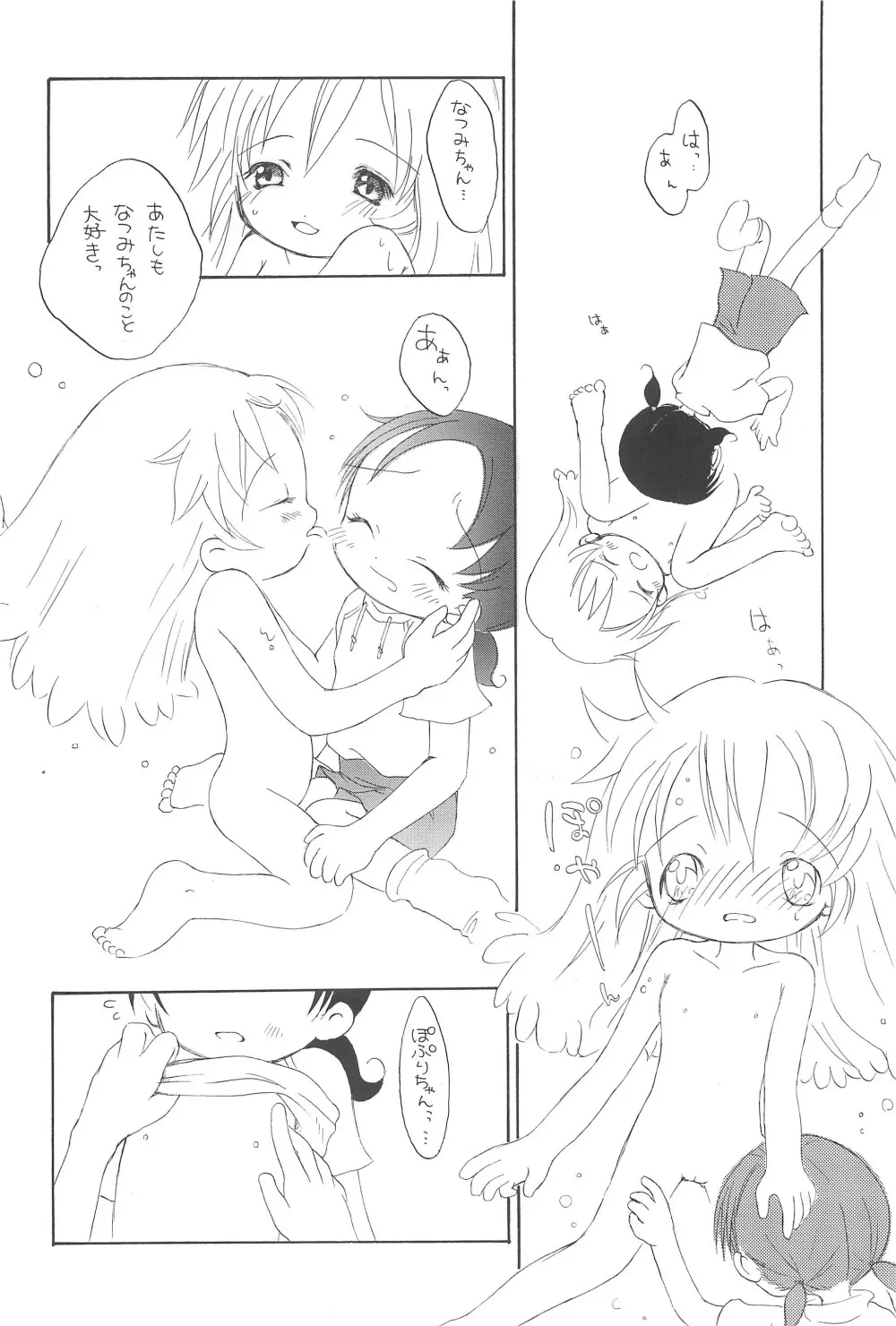 ぽぷりのお薬屋しゃん2 Page.24