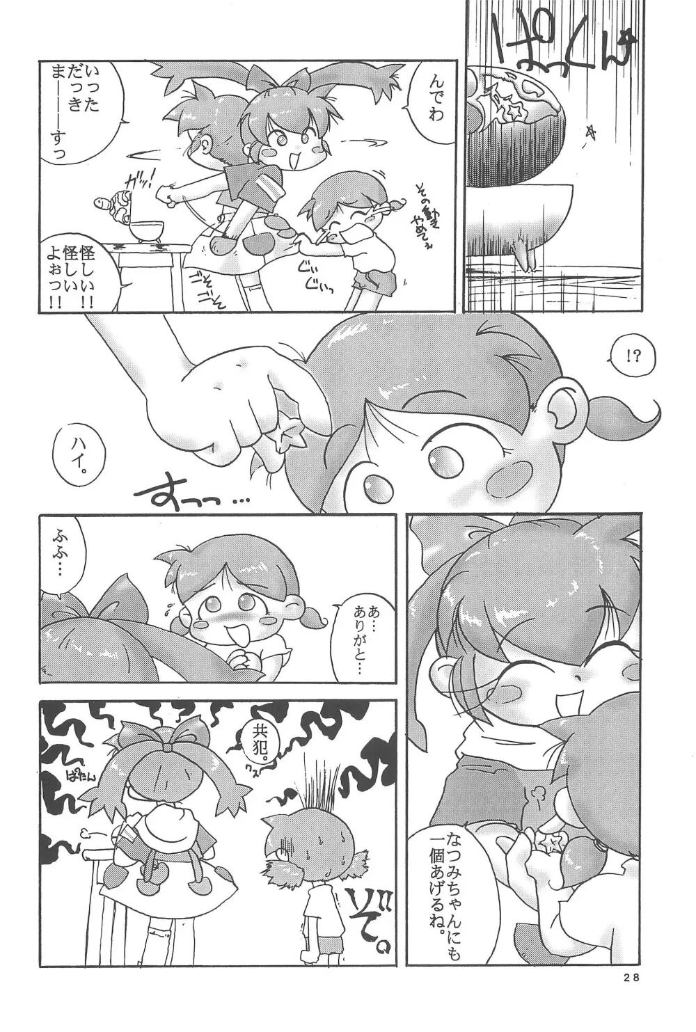 ぽぷりのお薬屋しゃん2 Page.32