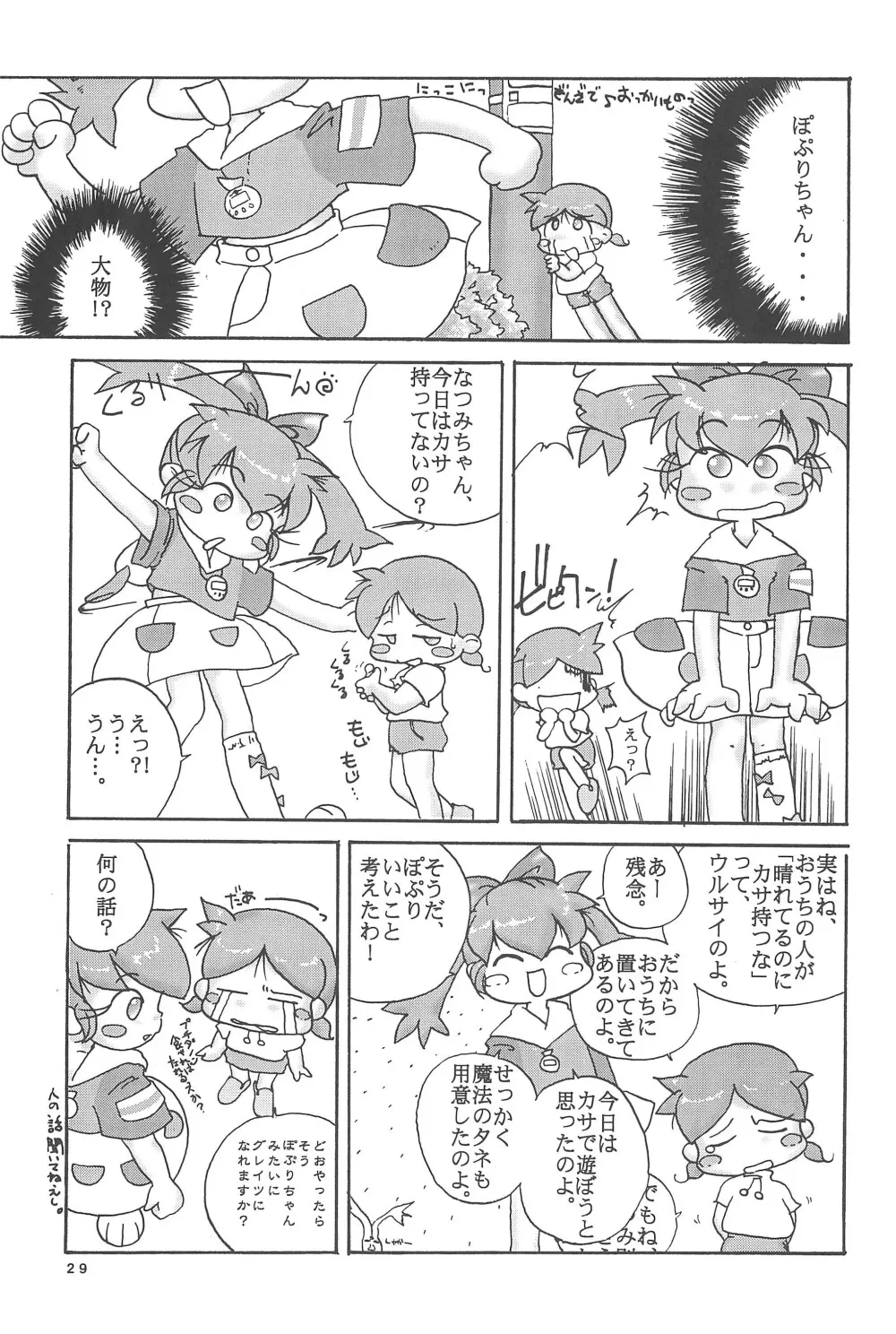 ぽぷりのお薬屋しゃん2 Page.33