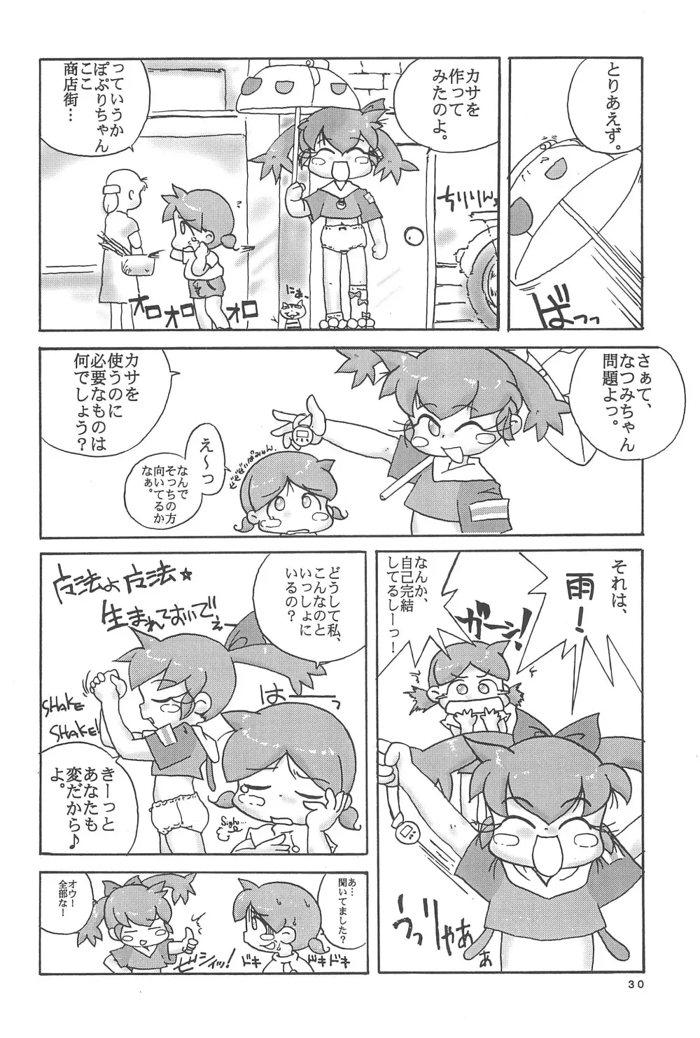 ぽぷりのお薬屋しゃん2 Page.34