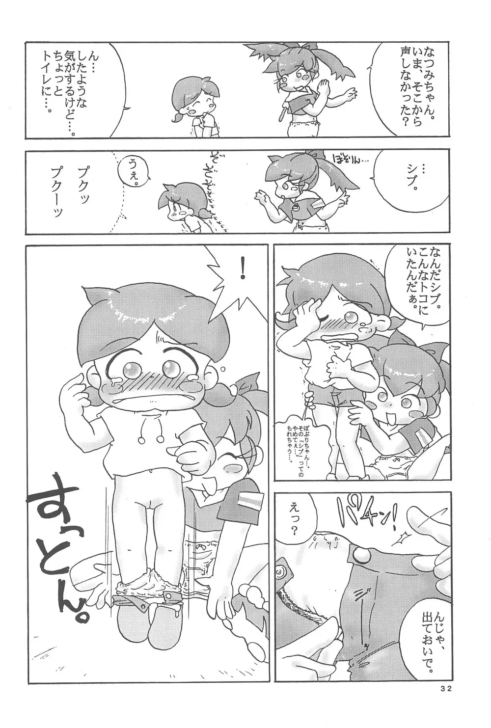 ぽぷりのお薬屋しゃん2 Page.36