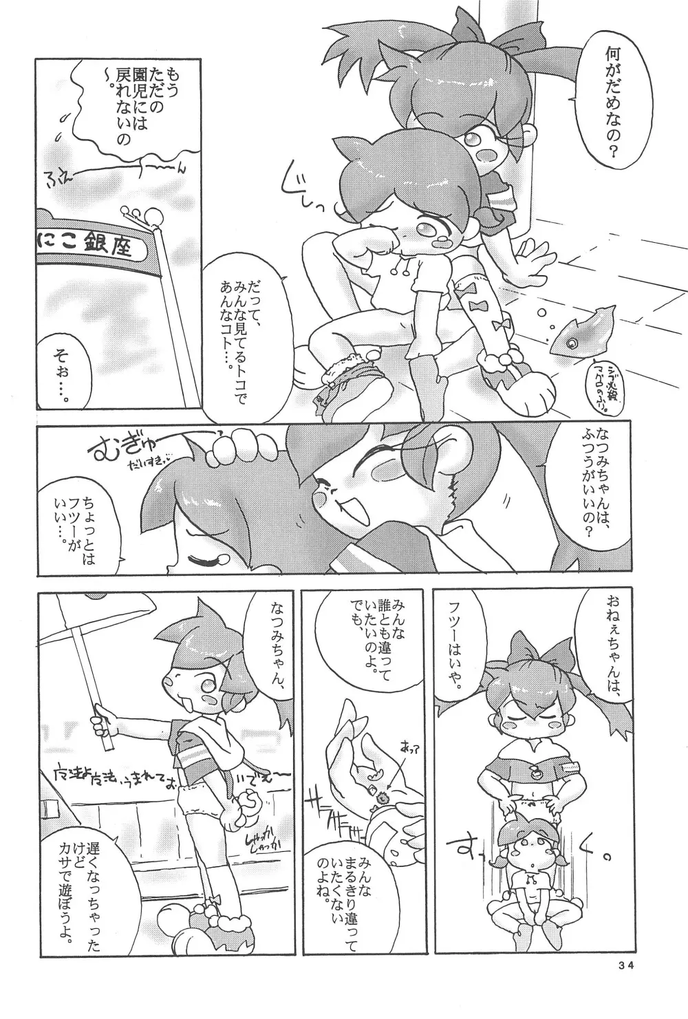 ぽぷりのお薬屋しゃん2 Page.38