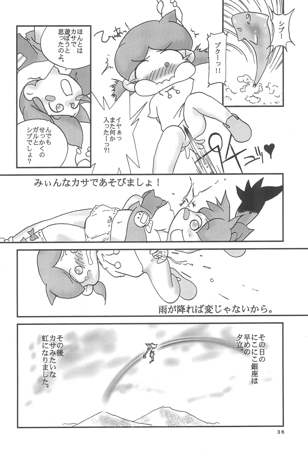 ぽぷりのお薬屋しゃん2 Page.40