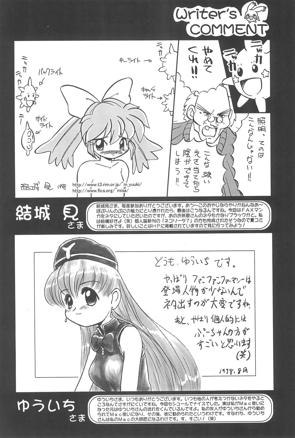 ぽぷりのお薬屋しゃん2 Page.44