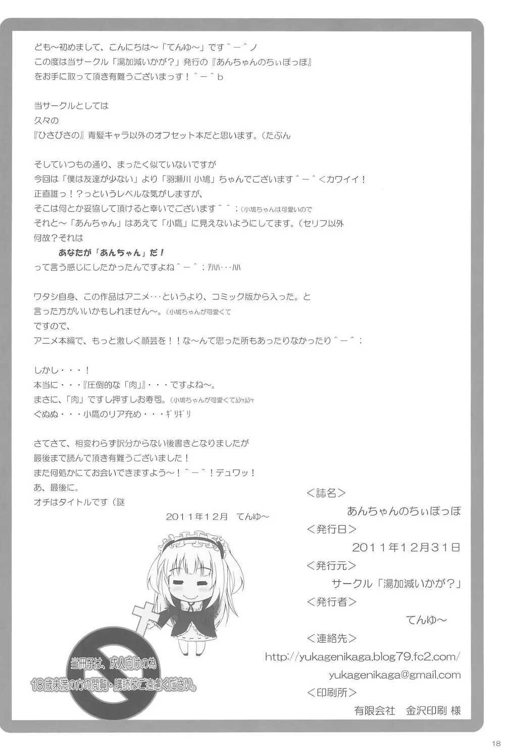 あんちゃんのちぃぽっぽ Page.20