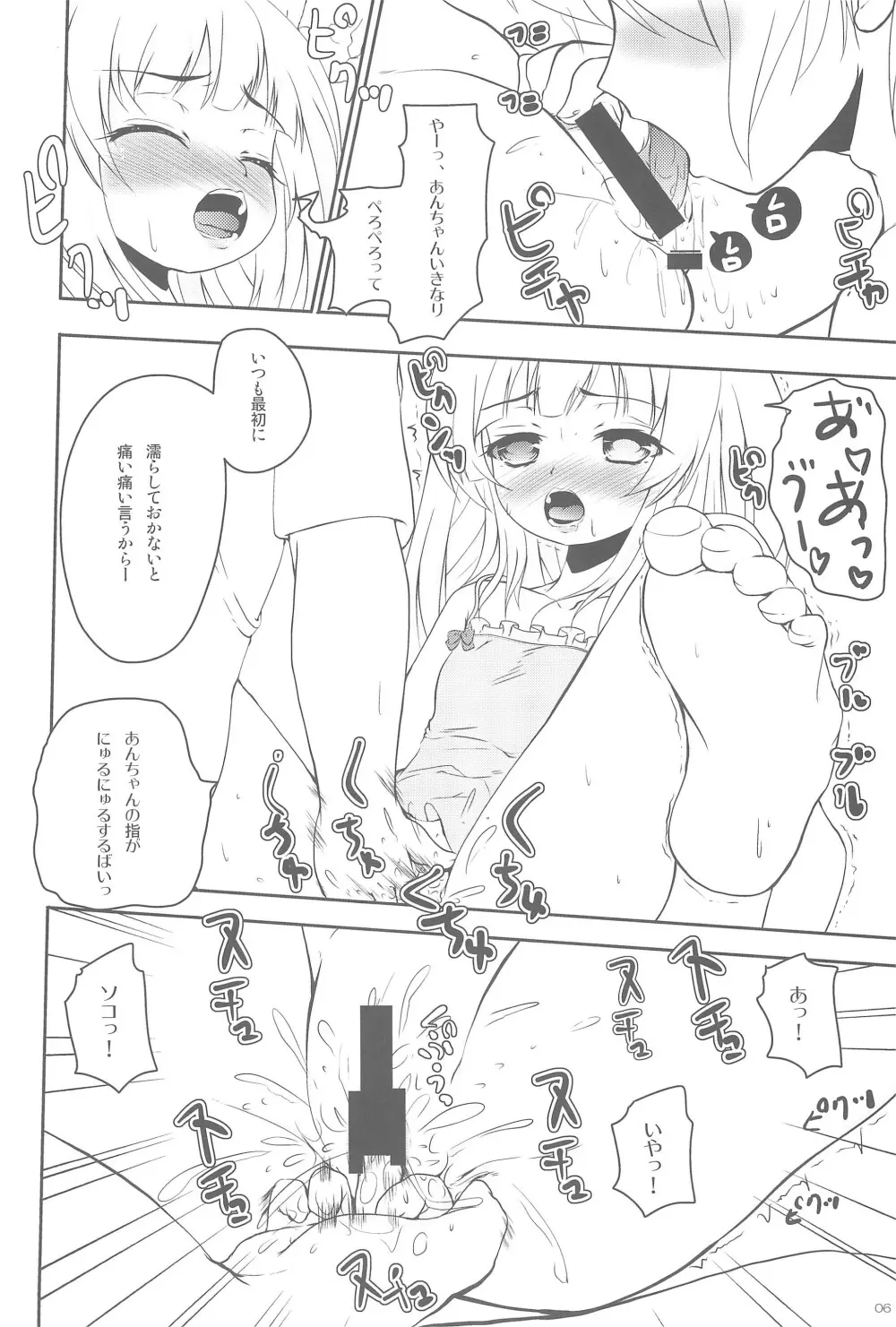 あんちゃんのちぃぽっぽ Page.8