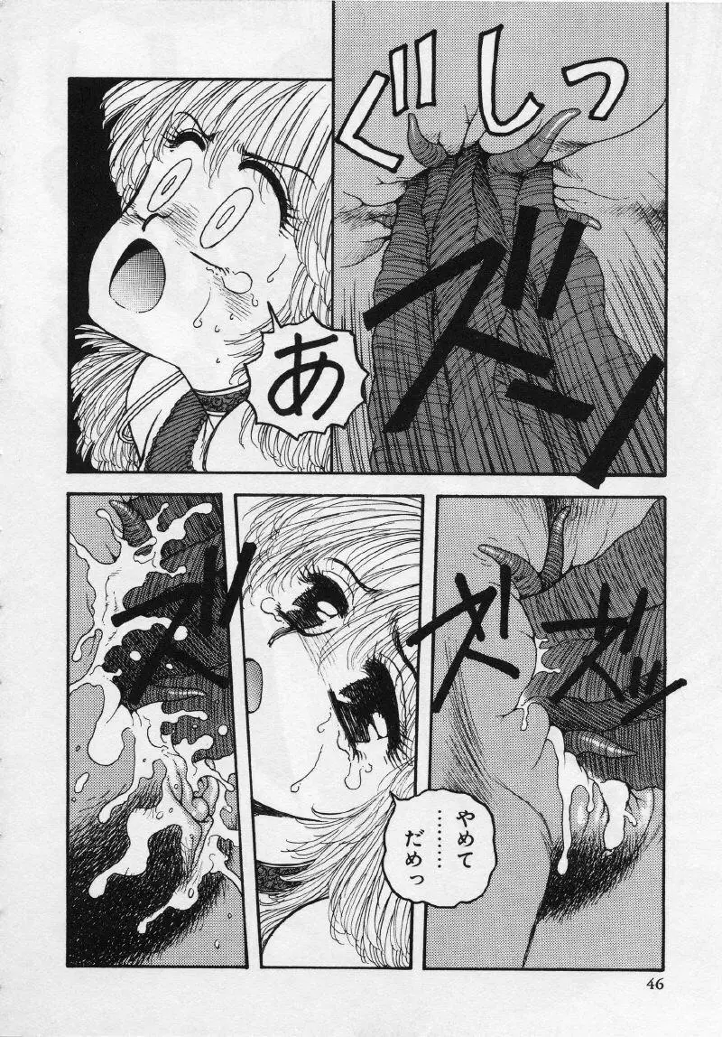 UMA・UMA Page.51