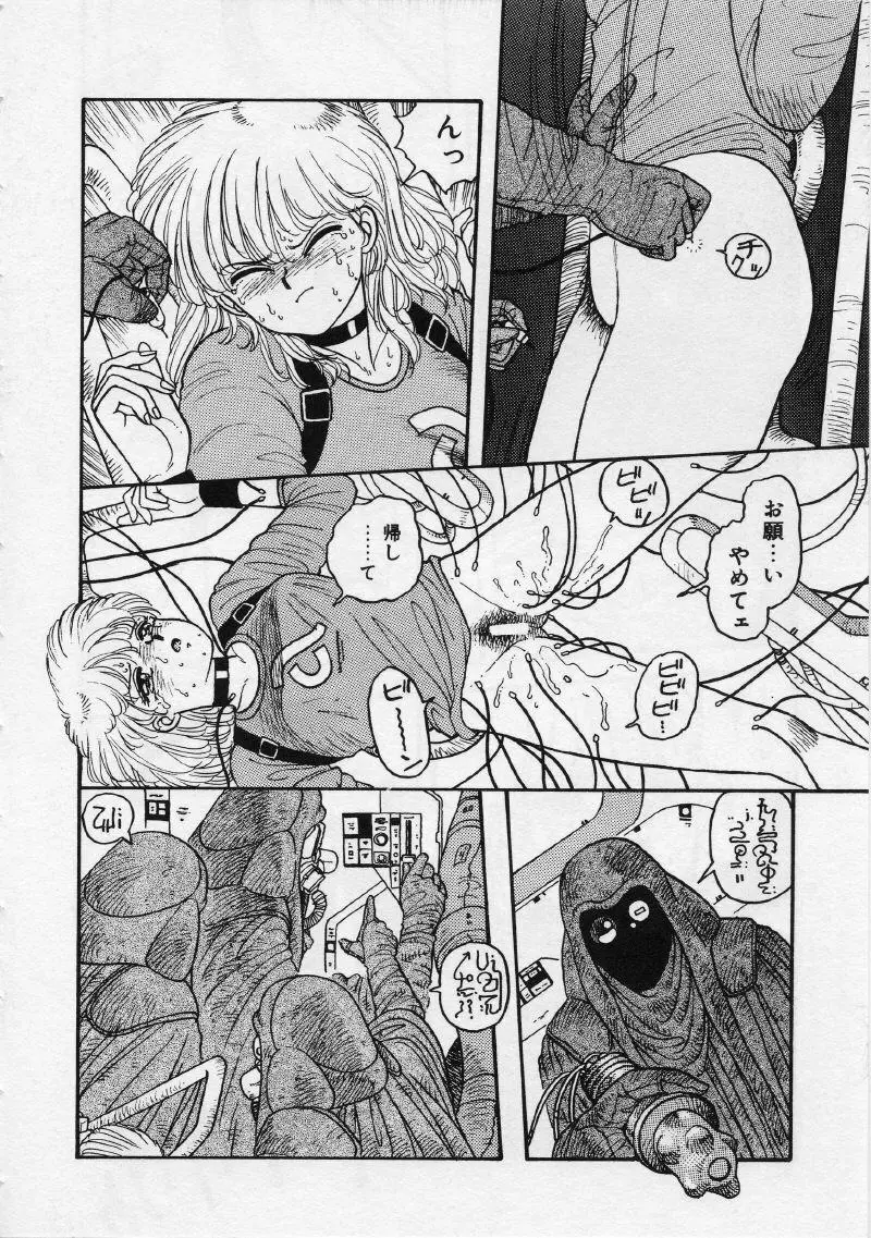 UMA・UMA Page.77