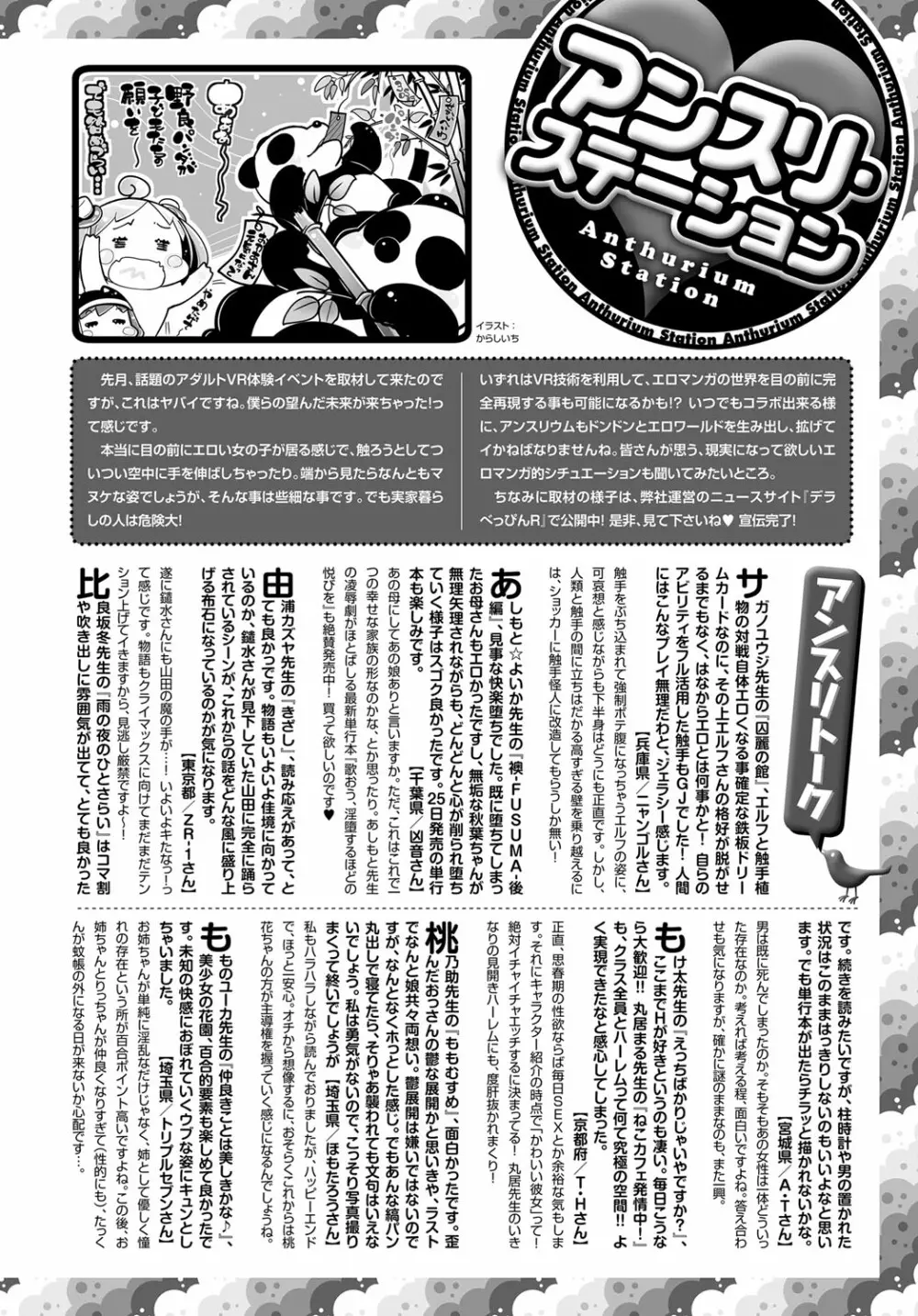 COMIC アンスリウム 2016年8月号 Page.438