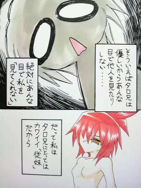 天乃壱夜の牡豚化記録 Page.40