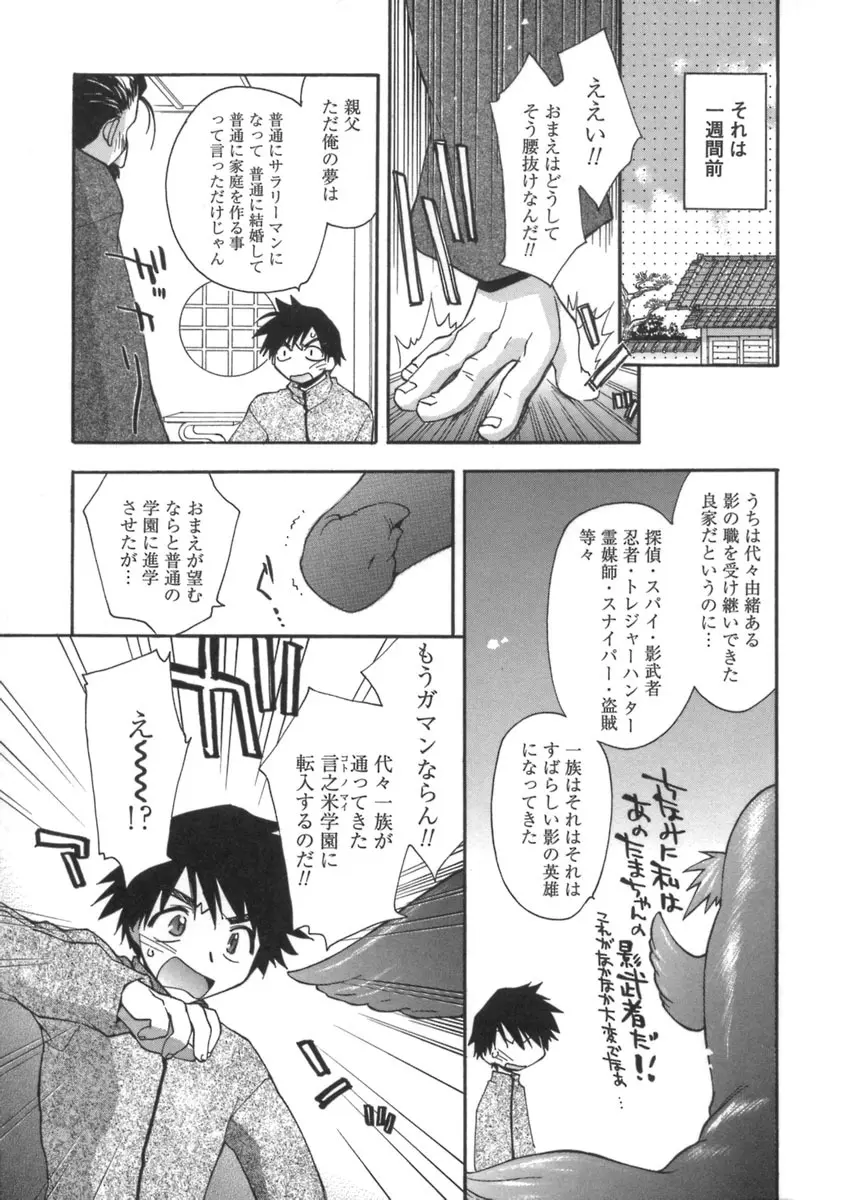 桃色inside ～ももいろいんさいど～ Page.11