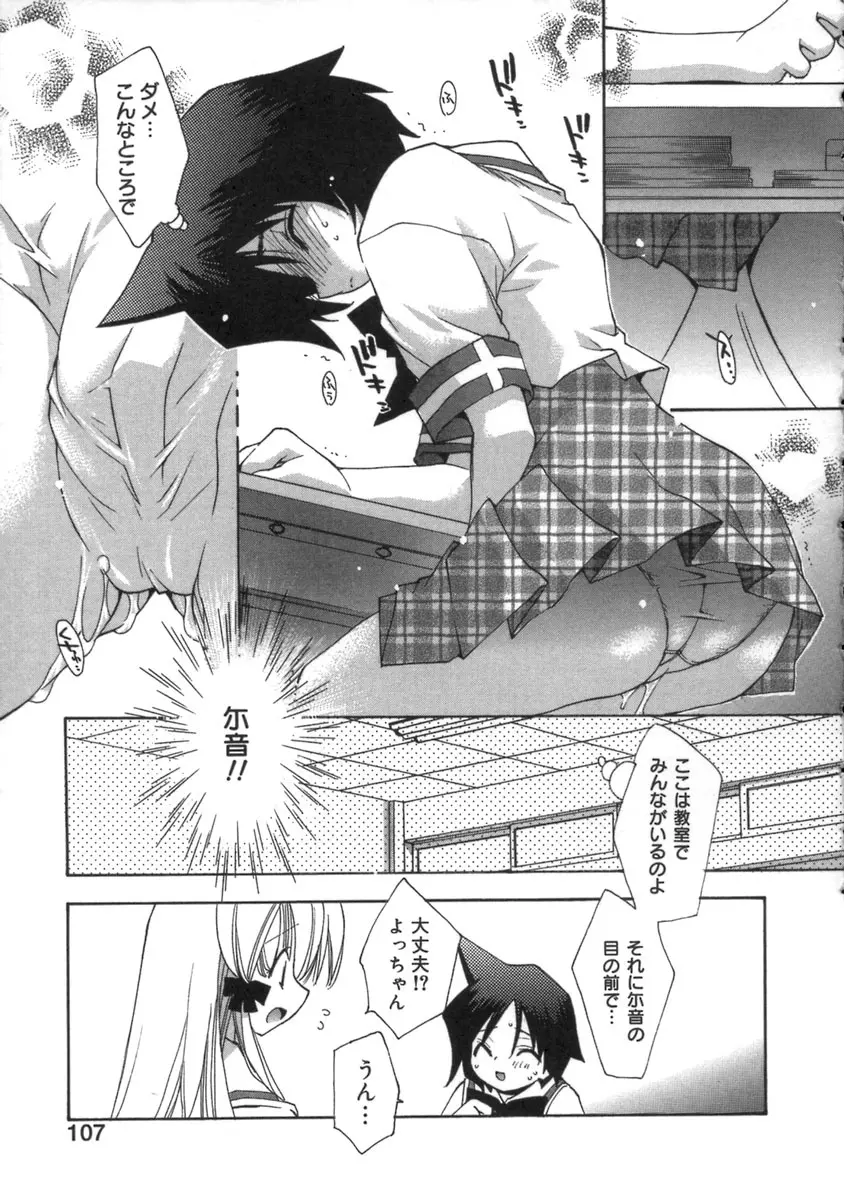 桃色inside ～ももいろいんさいど～ Page.111