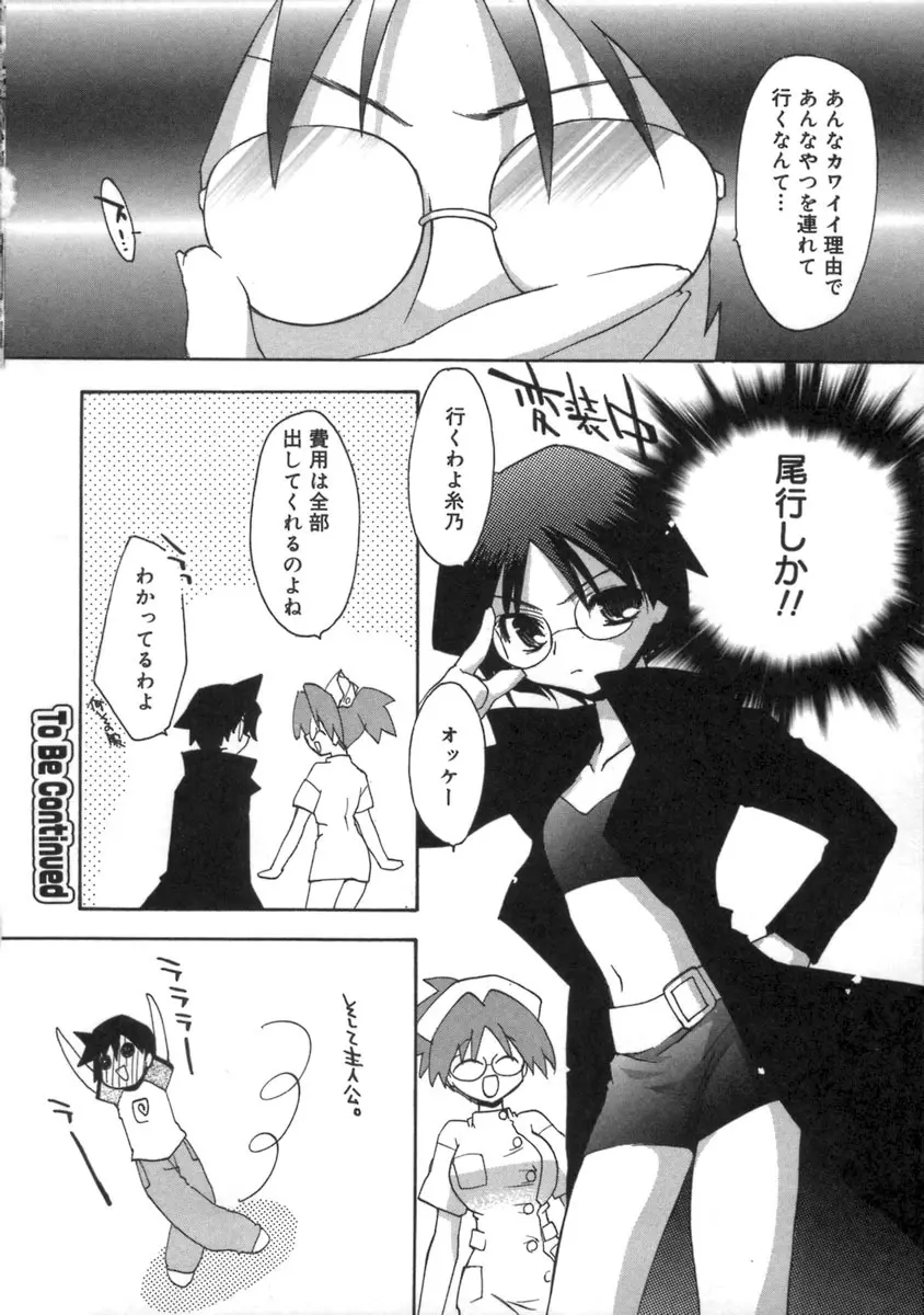 桃色inside ～ももいろいんさいど～ Page.120