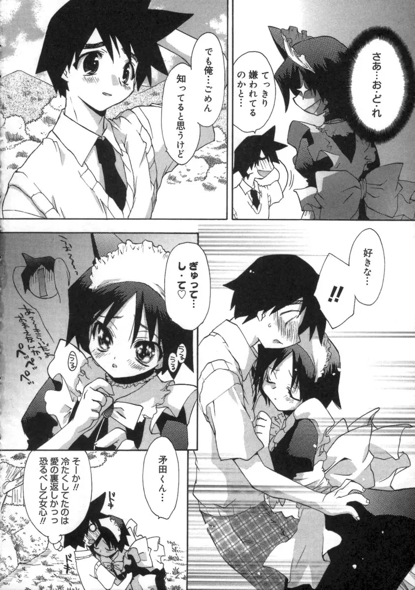 桃色inside ～ももいろいんさいど～ Page.128