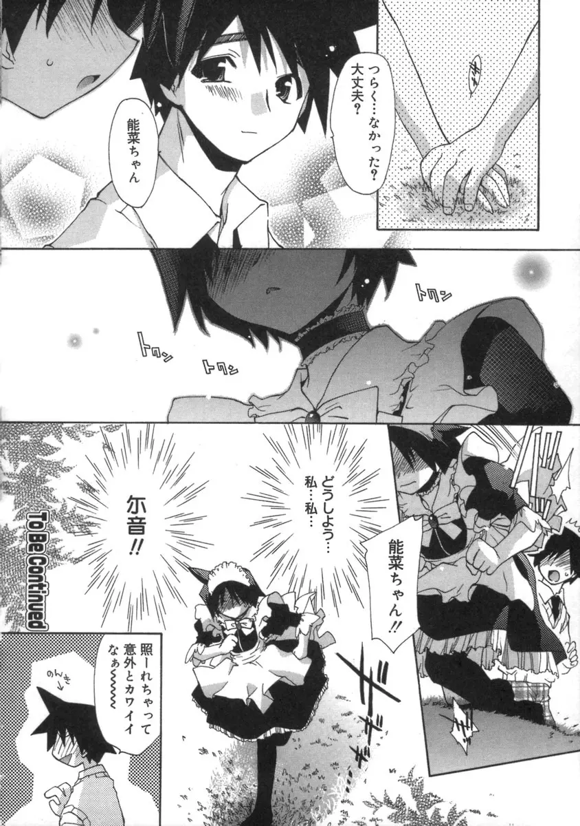 桃色inside ～ももいろいんさいど～ Page.136