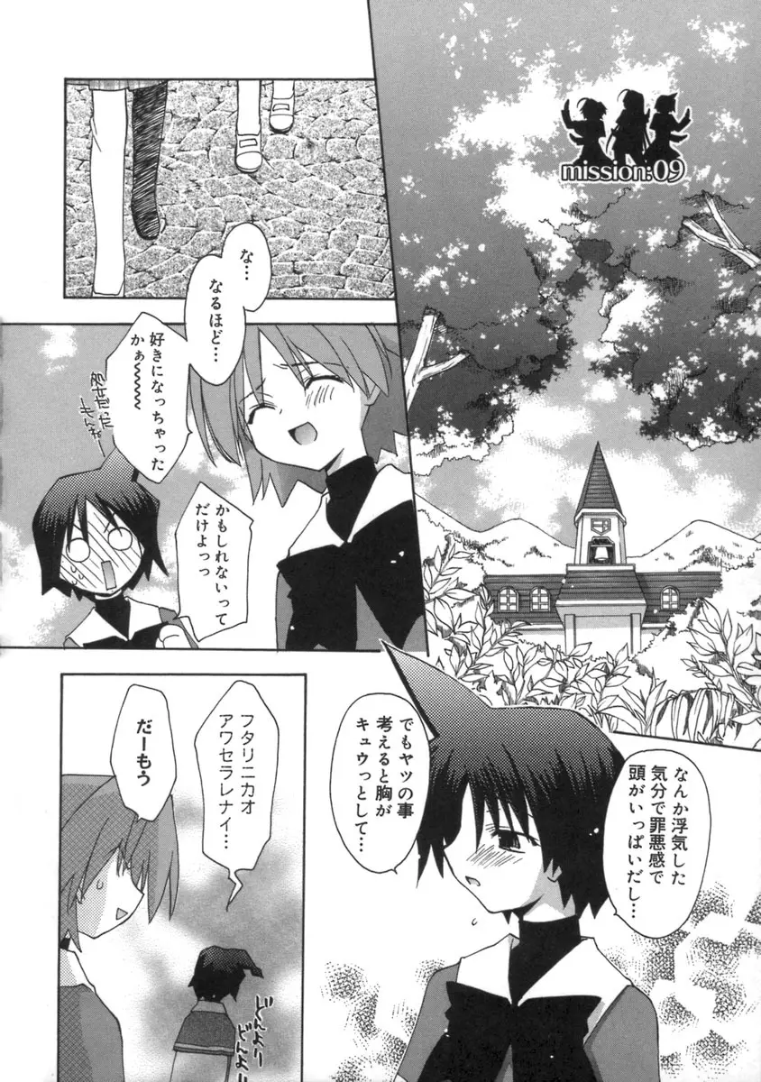 桃色inside ～ももいろいんさいど～ Page.138