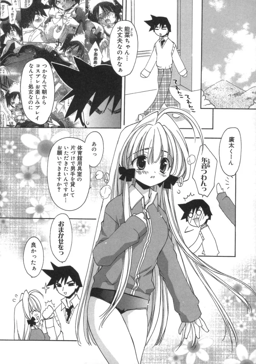 桃色inside ～ももいろいんさいど～ Page.140