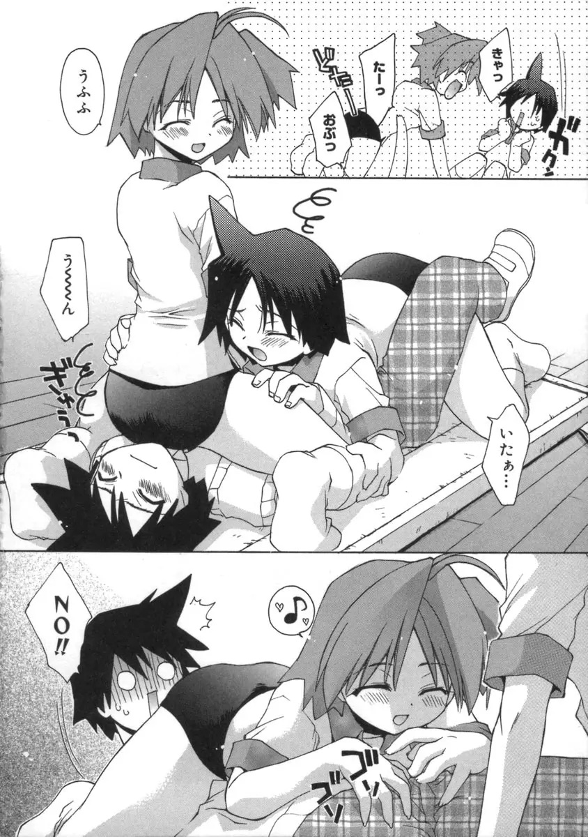 桃色inside ～ももいろいんさいど～ Page.144