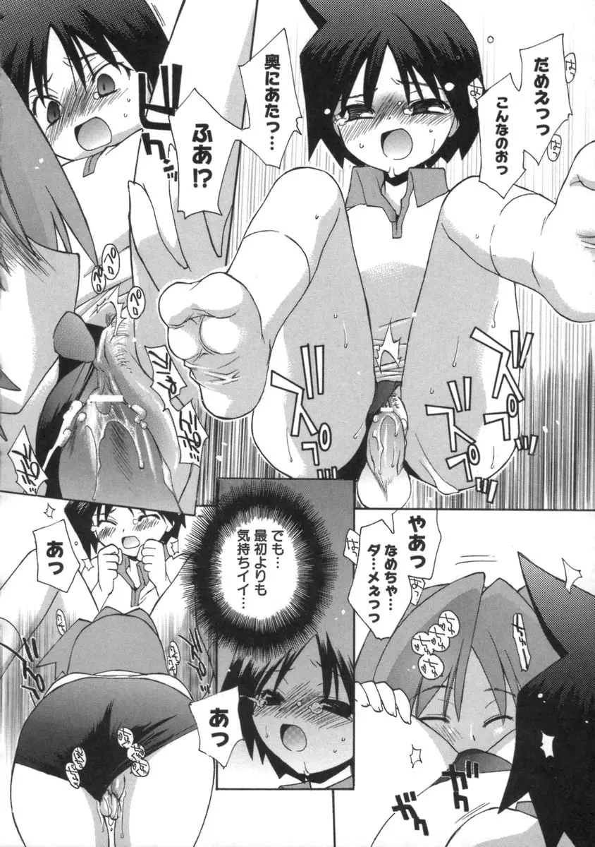 桃色inside ～ももいろいんさいど～ Page.150