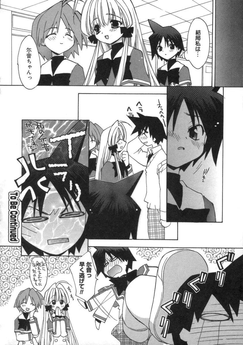 桃色inside ～ももいろいんさいど～ Page.152