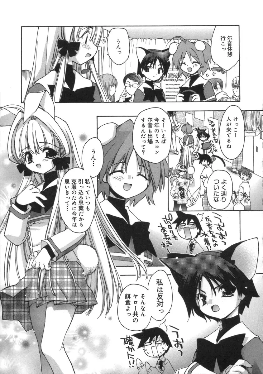 桃色inside ～ももいろいんさいど～ Page.155