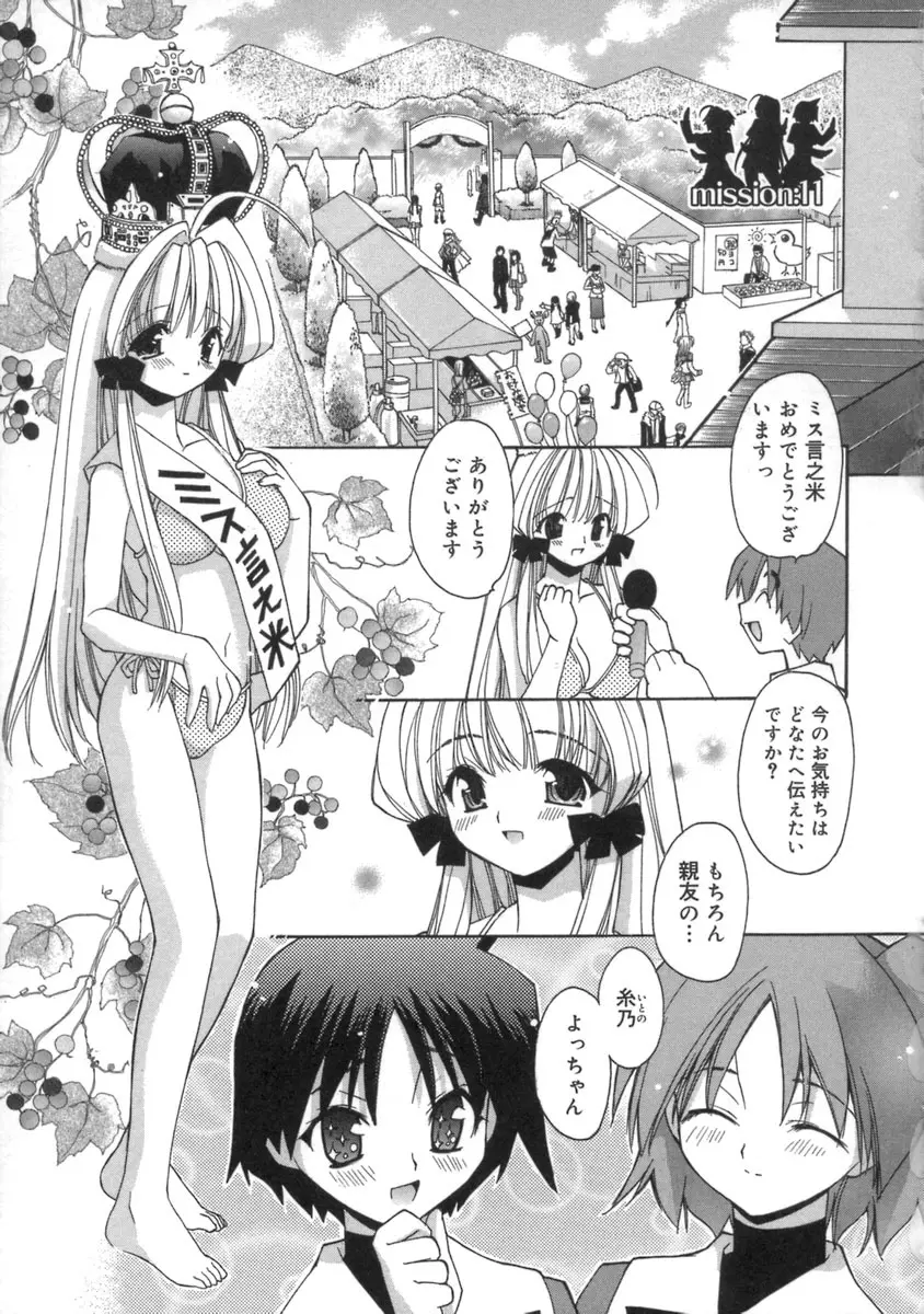 桃色inside ～ももいろいんさいど～ Page.169