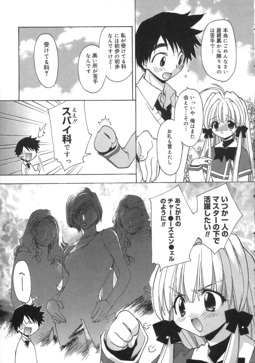 桃色inside ～ももいろいんさいど～ Page.17