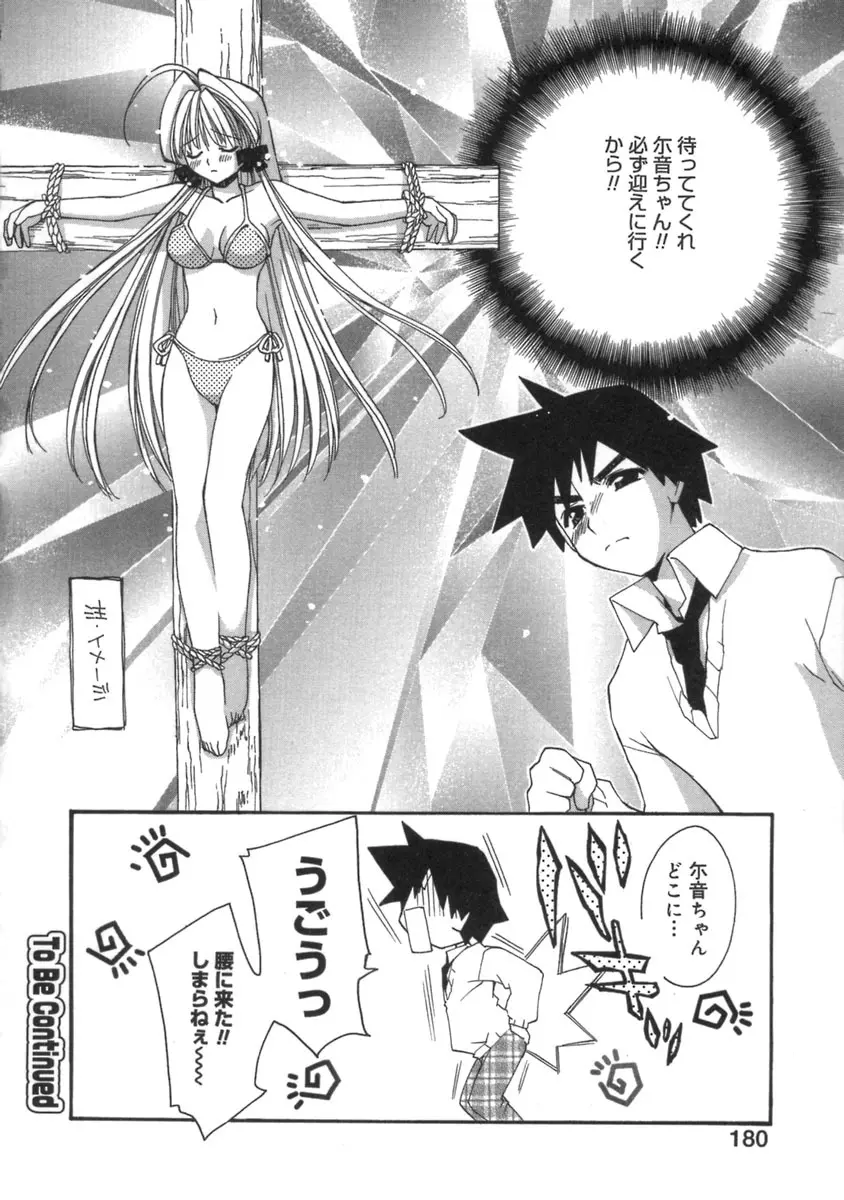 桃色inside ～ももいろいんさいど～ Page.184