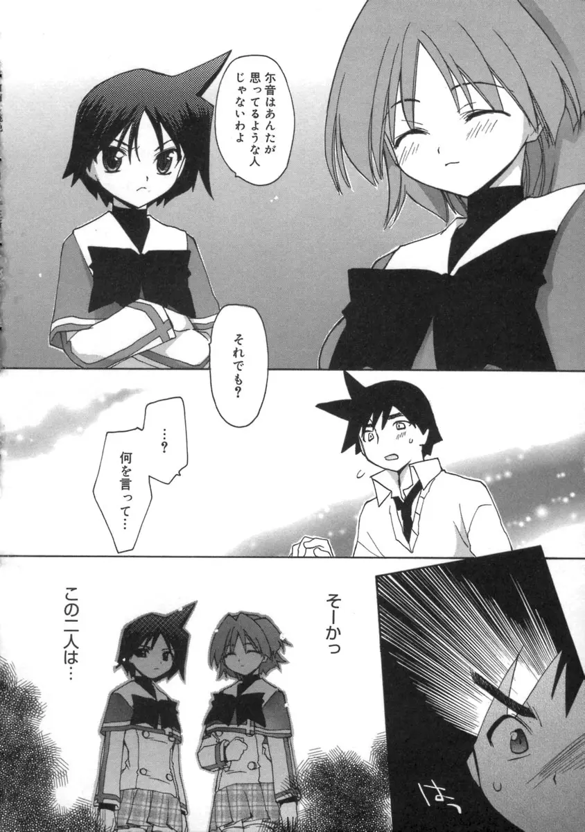 桃色inside ～ももいろいんさいど～ Page.192