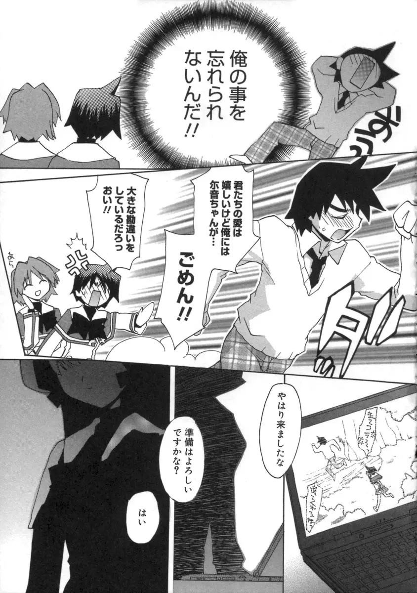 桃色inside ～ももいろいんさいど～ Page.193