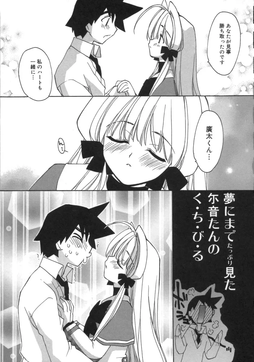 桃色inside ～ももいろいんさいど～ Page.199