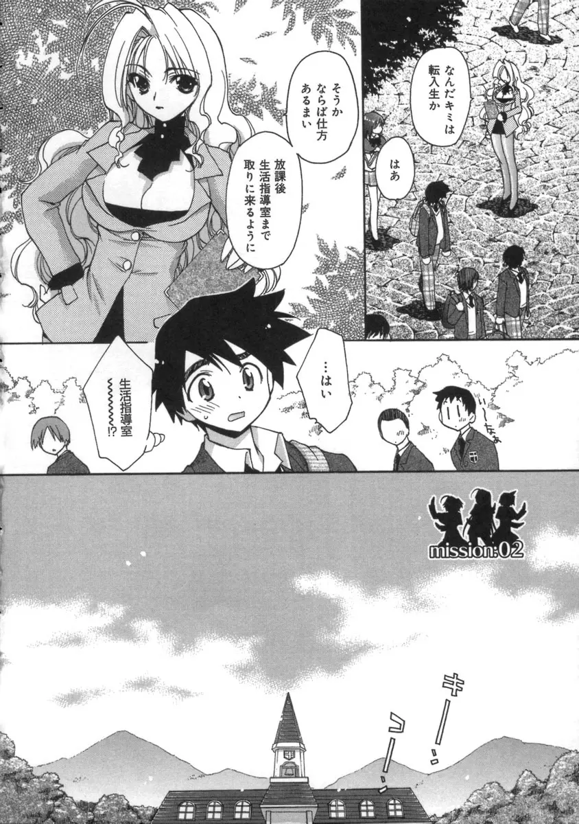 桃色inside ～ももいろいんさいど～ Page.26