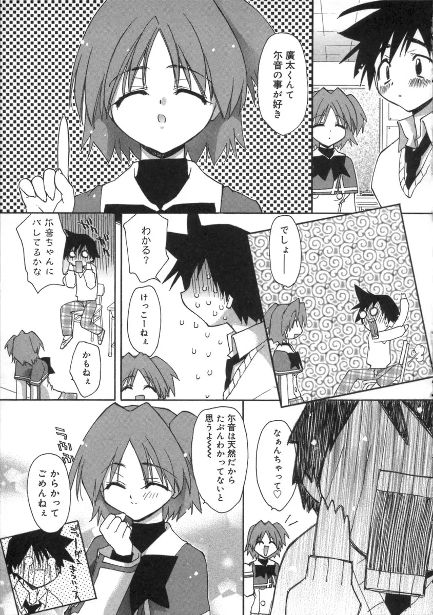 桃色inside ～ももいろいんさいど～ Page.45