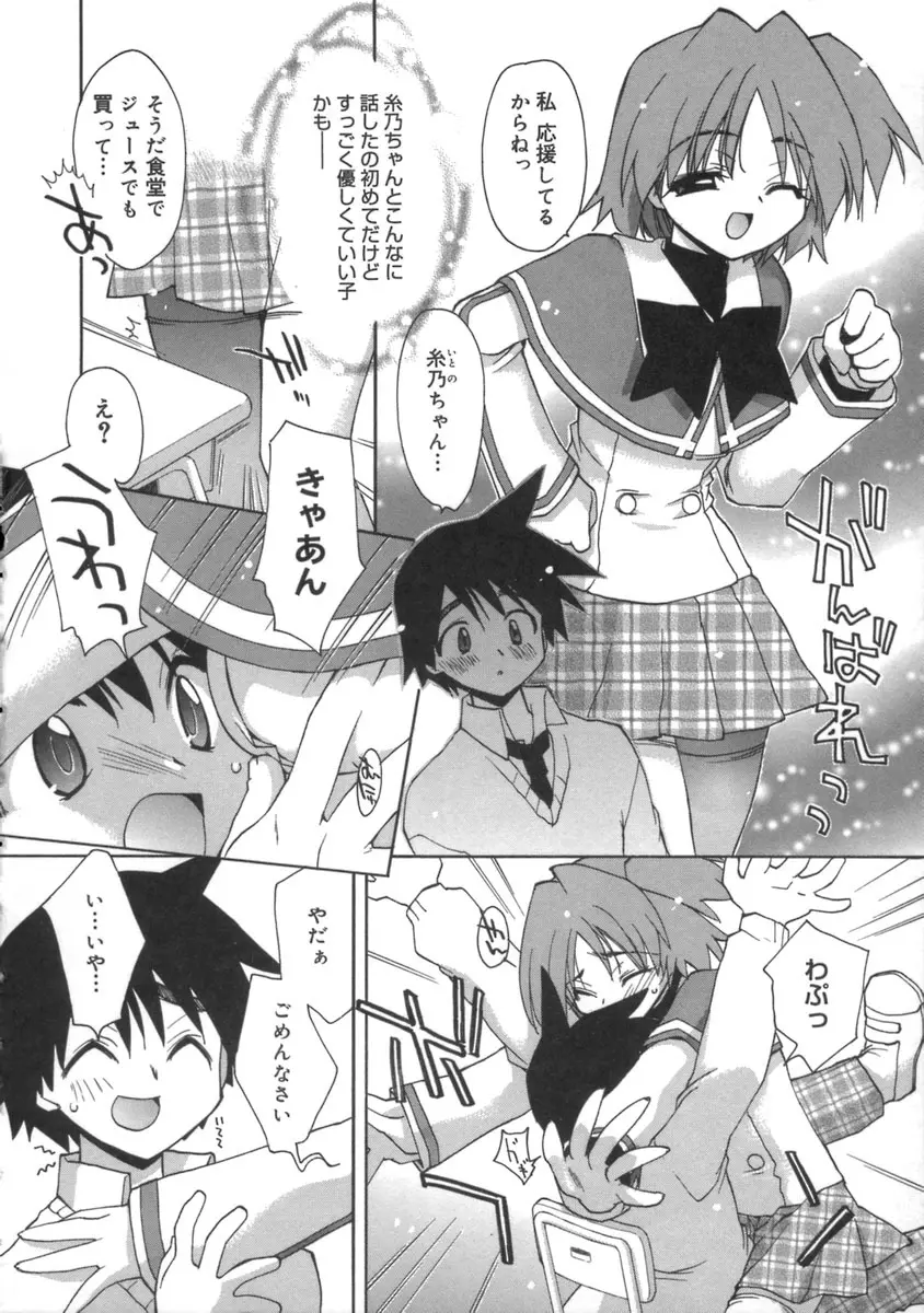 桃色inside ～ももいろいんさいど～ Page.46