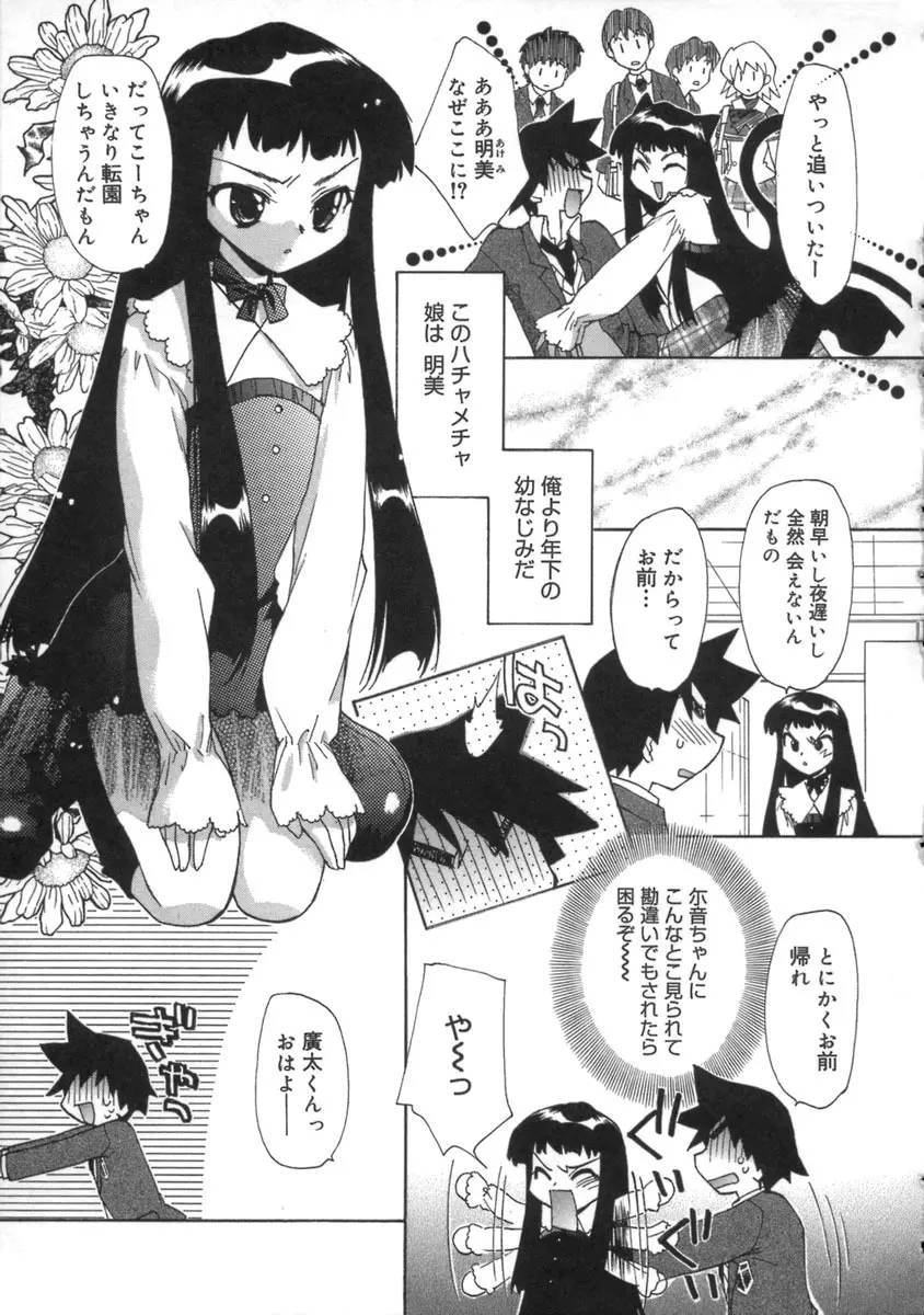 桃色inside ～ももいろいんさいど～ Page.59