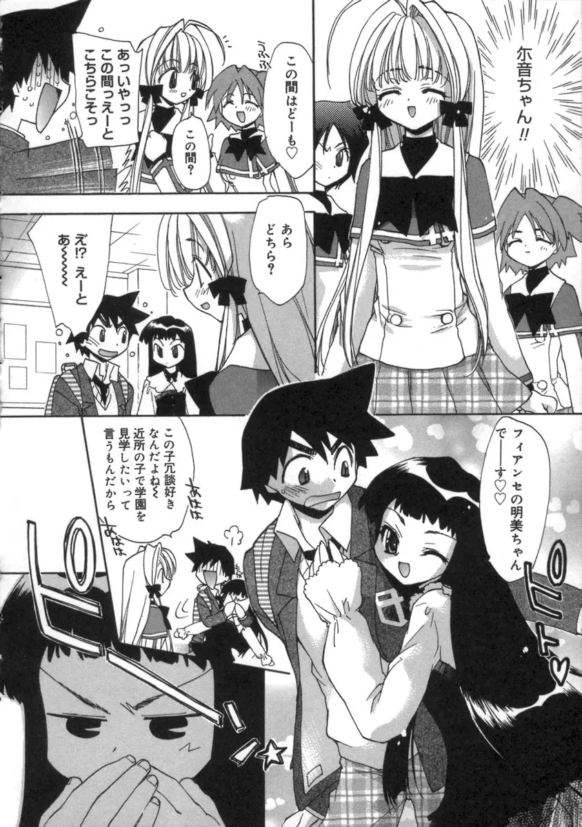 桃色inside ～ももいろいんさいど～ Page.60