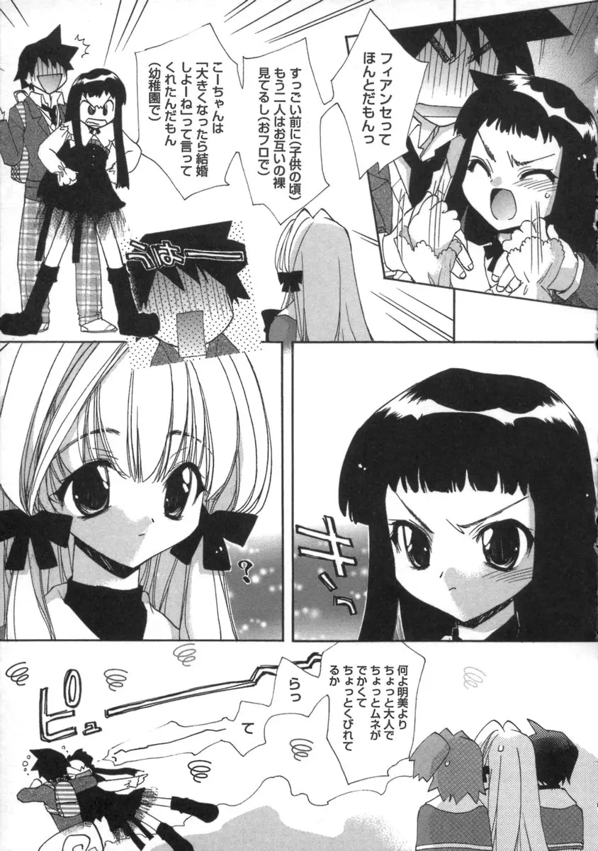 桃色inside ～ももいろいんさいど～ Page.61