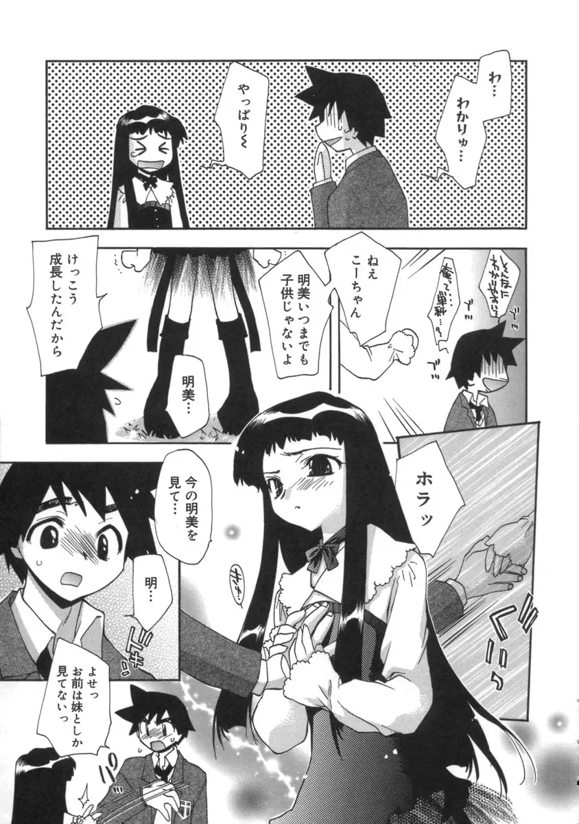 桃色inside ～ももいろいんさいど～ Page.63