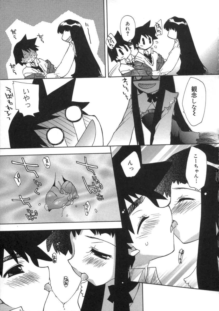 桃色inside ～ももいろいんさいど～ Page.65