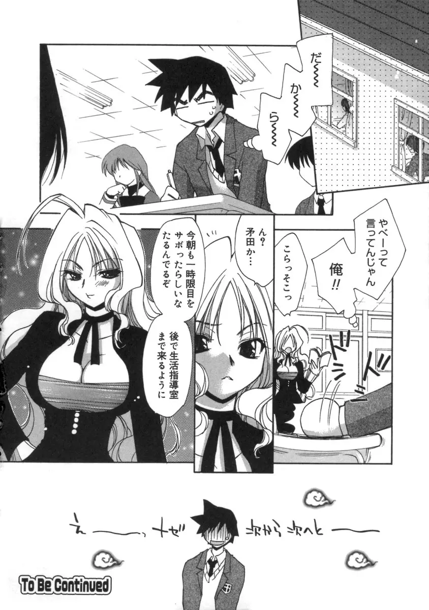 桃色inside ～ももいろいんさいど～ Page.72