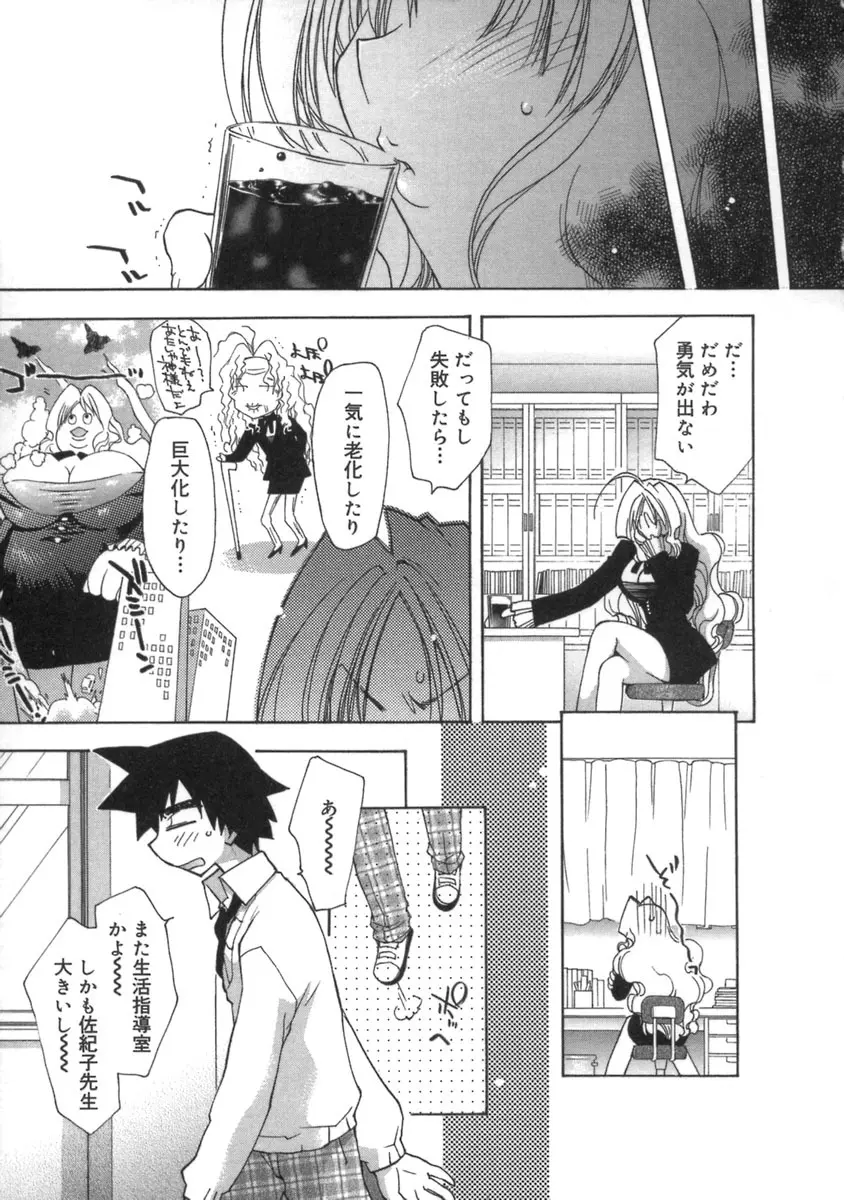 桃色inside ～ももいろいんさいど～ Page.77