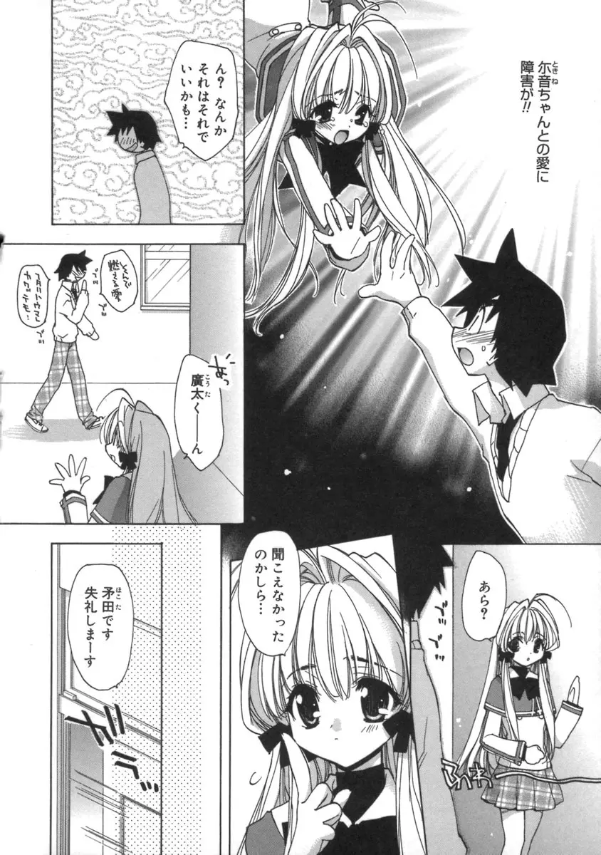 桃色inside ～ももいろいんさいど～ Page.78