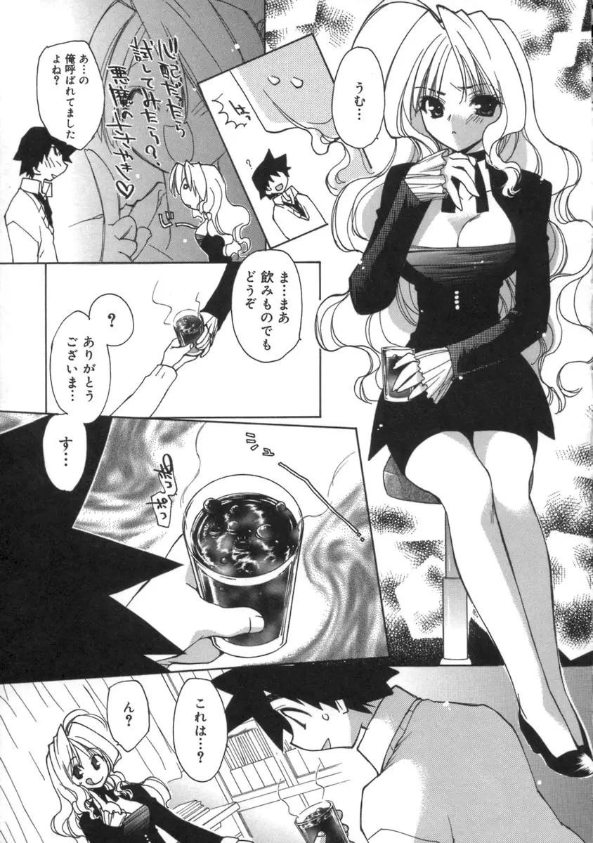 桃色inside ～ももいろいんさいど～ Page.79