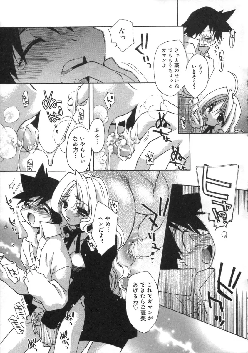 桃色inside ～ももいろいんさいど～ Page.85