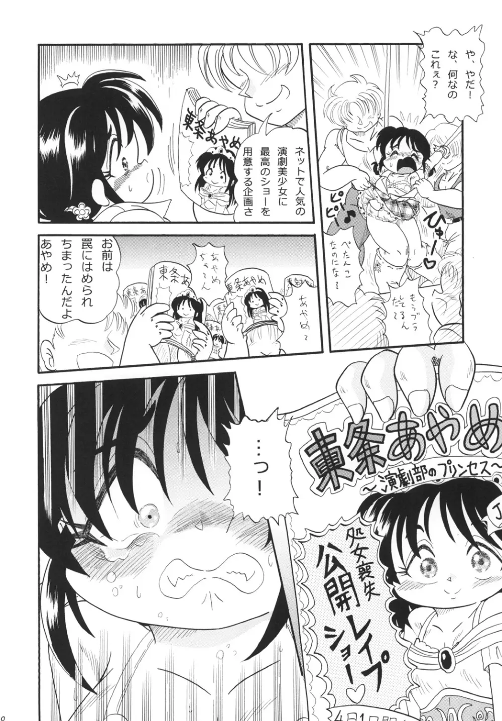 あやめの晴れ舞台 Page.10